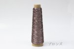 画像6: 「あたかも」金属のような輝き　和紙×レーヨン-ラメ糸- 40g / 100g (6)