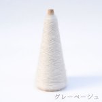 画像7: 「いつも」極細シルクモヘヤ/ 20gコーン巻き 32色展開   (7)