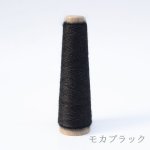 画像11: 廃番 超極細 シルクモヘヤ 「いつも」 / 20gコーン巻き (11)