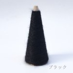 画像12: 「いつも」極細シルクモヘヤ/ 20gコーン巻き 32色展開   (12)