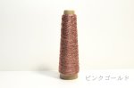 画像9: 「あたかも」金属のような輝き　和紙×レーヨン-ラメ糸- 40g / 100g (9)