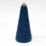 画像8: 「いつも」極細シルクモヘヤ/ 20gコーン巻き 32色展開   (8)