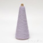 画像9: 「いつも」極細シルクモヘヤ/ 20gコーン巻き 32色展開   (9)