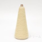 画像5: 「いつも」極細シルクモヘヤ/ 20gコーン巻き 32色展開   (5)