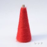画像17: 「いつも」極細シルクモヘヤ/ 20gコーン巻き 32色展開   (17)