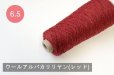 画像8: ピッチ別 /家庭用編み機専用糸100gコーン巻き