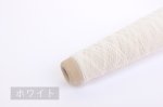 画像2: 靴下用ゴム糸「すると」/ 10g・50gコーン巻き (2)