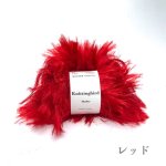 画像9: もっと フェイクファー糸  40g / 100g巻 (9)