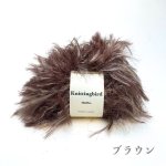 画像7: もっと フェイクファー糸  40g / 100g巻 (7)