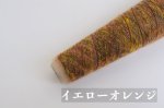 画像8:  極細-ロングピッチ絣モヘヤタム / 20gコーン巻き (8)