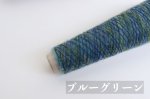 画像6:  極細-ロングピッチ絣モヘヤタム / 20gコーン巻き (6)