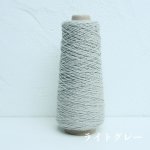 画像18: 並太-がら紡風コットン / 100g・約900gコーン巻き (18)