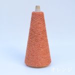 画像3: 「きまま」 極細 エコシルクネップ/ 50gコーン巻き (3)