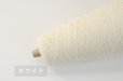 画像11: 合細・日本製ウールシルクアンゴラ混杢糸 / 100g巻 24色