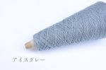画像5: 「いよいよ」合細-和紙ウォッシャブルウール / 40gコーン巻き (5)