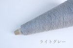 画像6: 超極細・コットン×ヤク  50g/850m巻 4色 (6)