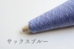 画像7: 超極細エクストラファインメリノウール✖︎シルク50g /1200m (合細-3本引き揃えタイプ50g/400mもあり) (7)