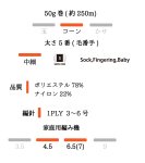 画像4: 中細・モールヤーン/50g 250m4色 (4)