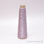 画像9: 新「あたかも-小粋-」和紙×レーヨン-ラメ糸 25g/65g (9)