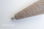 画像9: 極細・リネン混スラブ/ 50g巻475m 大巻(９００g)もあり (9)