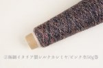 画像4: 高級素材・一期一会糸 (合細-極細）10種/ 50g巻 (4)