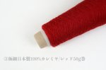 画像6: 高級素材・一期一会糸 (合細-極細）10種/ 50g巻 (6)