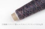 画像4: 高級素材・一期一会糸 (合細-極細）7種/ 50g巻 (4)