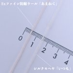 画像6: 「あまねく」 超極細 Exファイン防縮メリノウール 40g/560mコーン巻 36色展開 (6)