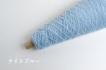 画像4: 「いよいよ」合細-和紙ウォッシャブルウール / 40gコーン巻き (4)