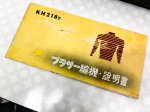 画像6: 初期編み機 4.25ピッチ　Brother KH-218 (6)