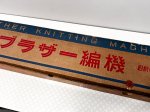 画像3: 初期編み機 4.25ピッチ　Brother KH-218 (3)