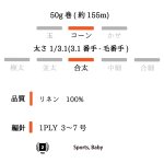 画像15: 合太・高級リネン100%リリヤン 3種  50g巻 　11色 (15)