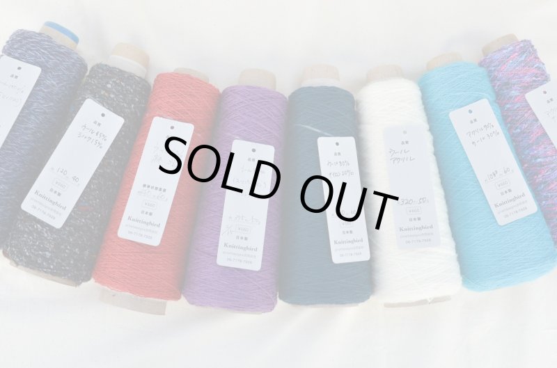 画像3: 工業糸 小巻8本セット/秋冬・春夏・ミックス　*ランダムでのお届けです (3)