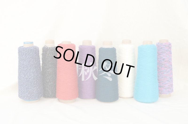 画像1: 工業糸 小巻8本セット/秋冬・春夏・ミックス　*ランダムでのお届けです (1)