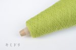 画像9: 合細・韓国製スーパーファインウール×カシミヤ 50g/375m巻 22色 (9)