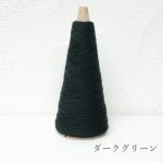 画像15: 「いよいよ」合細-和紙ウォッシャブルウール / 40gコーン巻き (15)