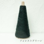 画像14: 「いよいよ」合細-和紙ウォッシャブルウール / 40gコーン巻き (14)