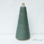 画像6: 「いよいよ」合細-和紙ウォッシャブルウール / 40gコーン巻き (6)