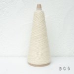 画像10: 「いよいよ」合細-和紙ウォッシャブルウール / 40gコーン巻き (10)