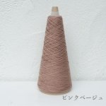 画像20: 「いよいよ」合細-和紙ウォッシャブルウール / 40gコーン巻き (20)