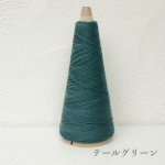 画像13: 「いよいよ」合細-和紙ウォッシャブルウール / 40gコーン巻き (13)