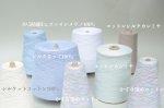 画像4: 『匠』靴下専用•一期一会糸 (ひふみよいむなや)100gコーン巻き/合細引き揃え工業糸  (4)