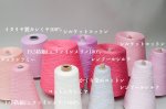 画像7: 『匠』靴下専用•一期一会糸 (ひふみよいむなや)100gコーン巻き/合細引き揃え工業糸  (7)