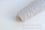 画像13: 「またね」梳毛メリノウール100% / 50g　12色 (13)