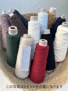 コーン織り糸　ウール　絹紬糸 コーン織り糸 ウール 絹紬糸