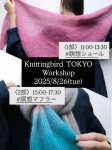 画像1: 【8/26(火)東京店ワークショップ予約】1部）瞑想ショール ・2部）瞑想マフラー (1)