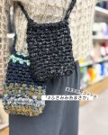 画像1: 【10/28(火) 東京店ワークショップ予約】1部：まさかサコッシュ（かぎ針）　2部：瞑想サコッシュ（棒針） (1)