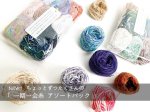 画像9: アソートパック一期一会糸(約120g以上) (9)