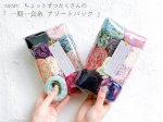 画像1: アソートパック一期一会糸(約120g以上) (1)