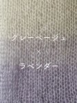 画像9: 瞑想マフラー 配色キット／シルクモヘヤ「いつも」 (9)